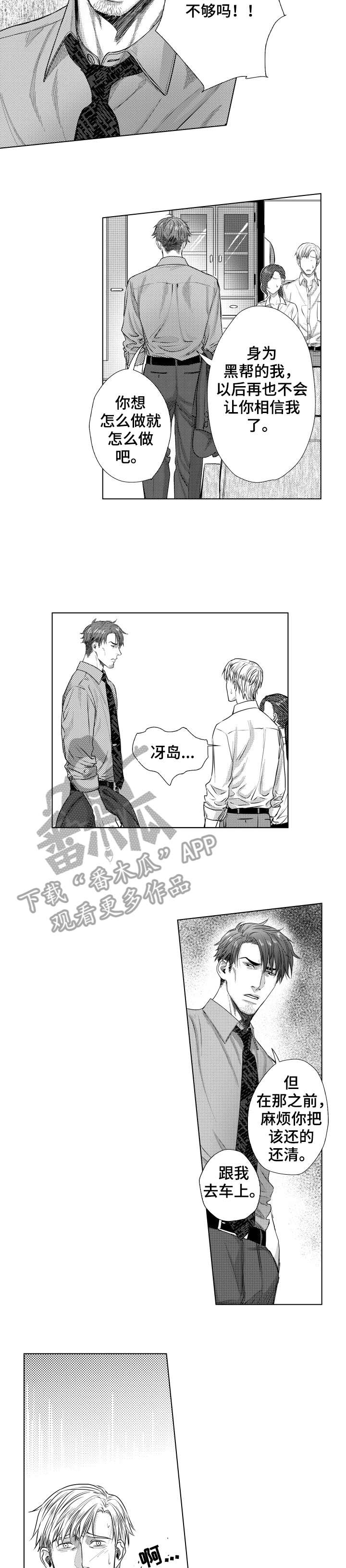 长青的漫画漫画,第23章：怎么办1图