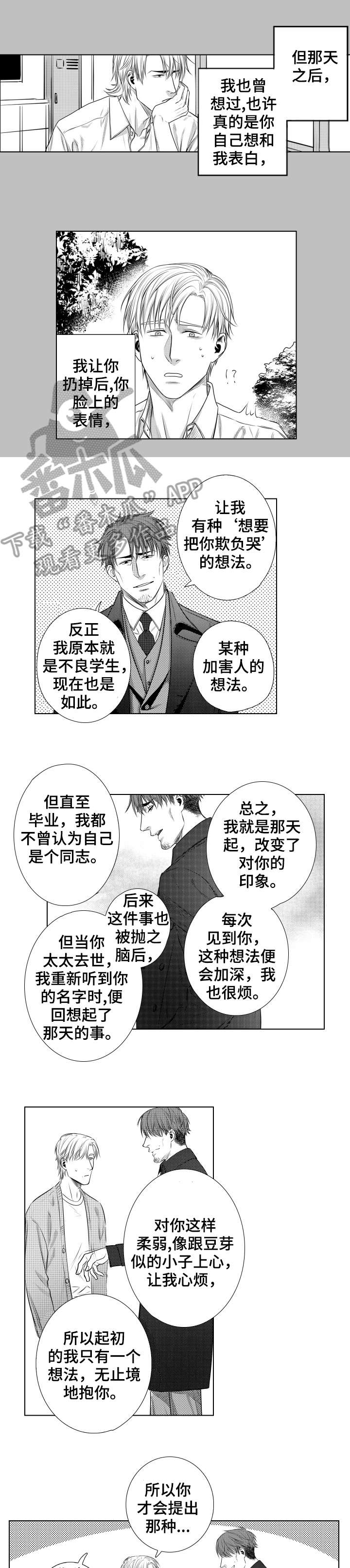 长青的漫画漫画,第12章：错觉4图