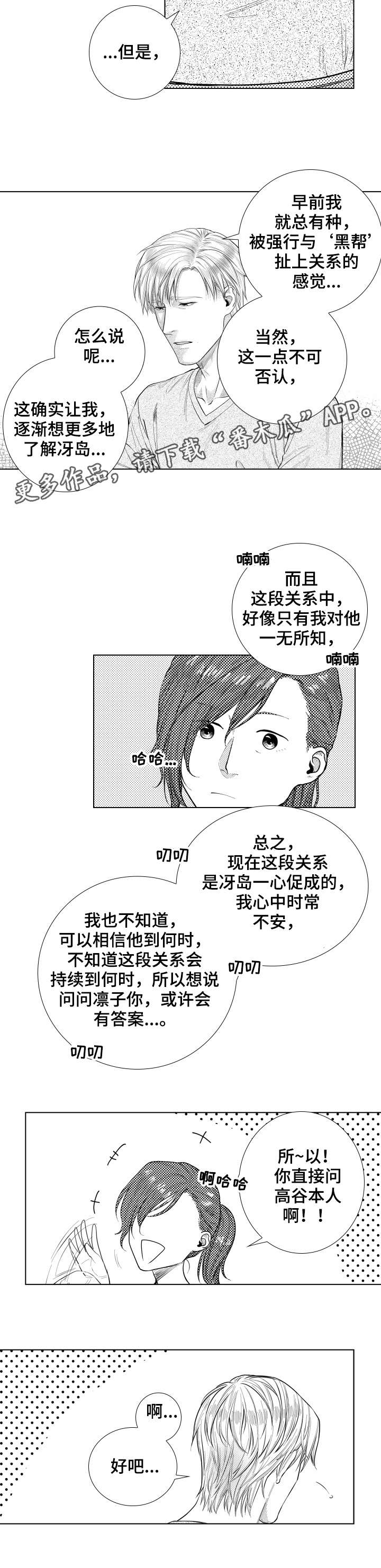长青的漫画漫画,第19章：帮我3图