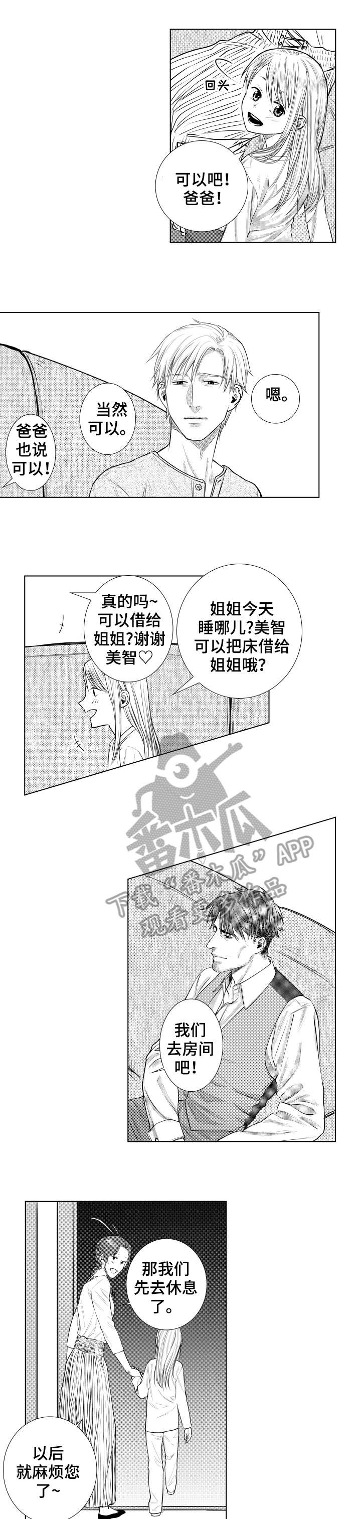 真正的浪漫漫画漫画,第12章：特权3图
