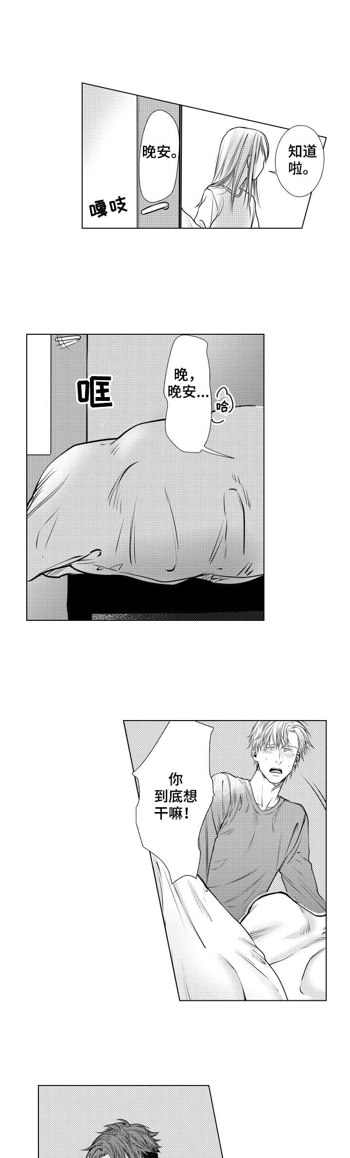 长青的漫画漫画,第7章：危险1图