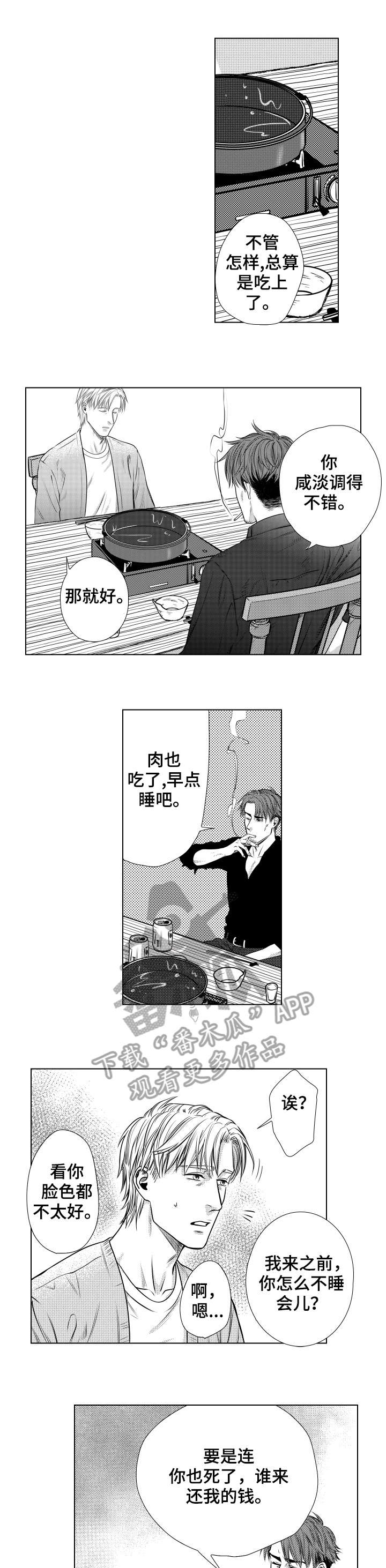 常青漫画免费观看全集漫画,第9章：神经病4图