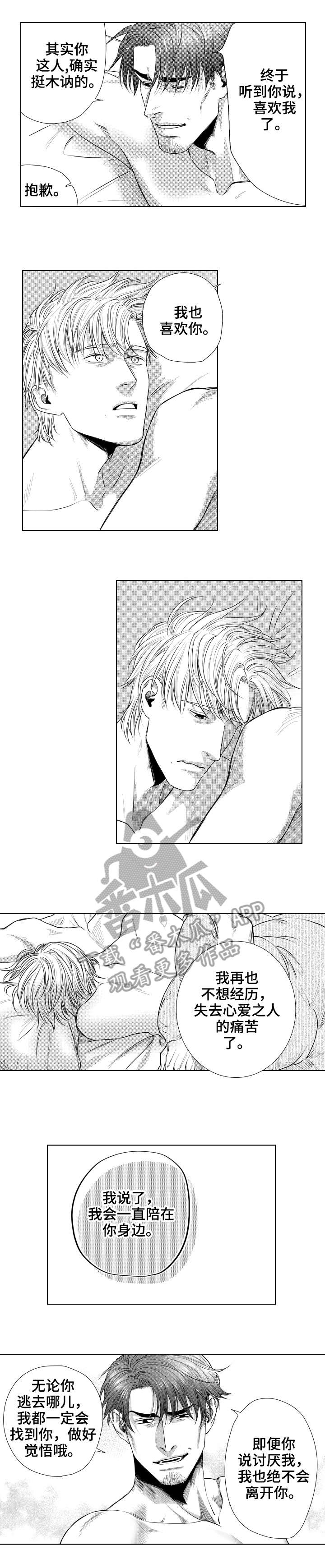 常青漫画免费观看全集漫画,第28章：余生（完结）1图