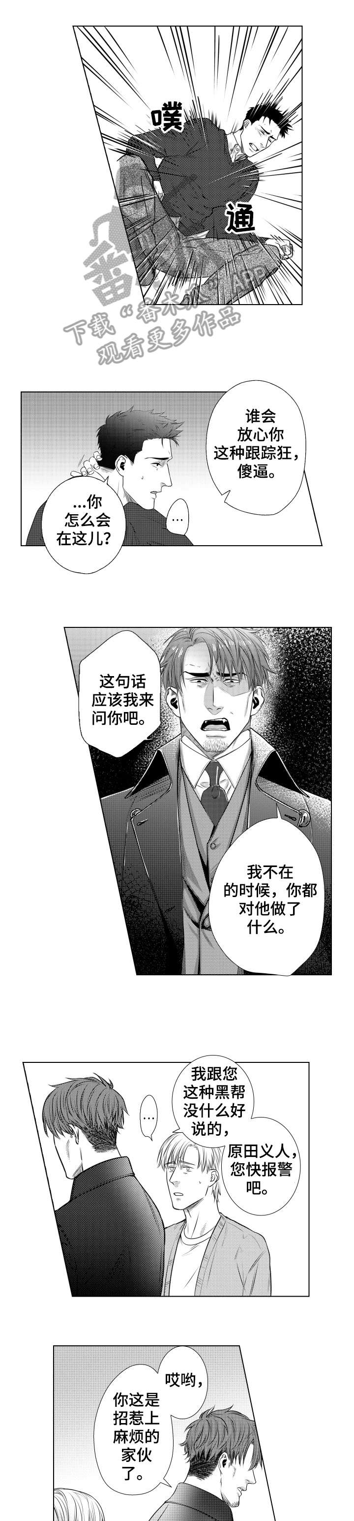 长青的漫画漫画,第11章：趁机4图
