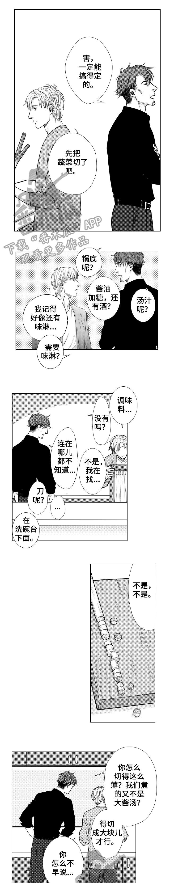 真正的浪漫漫画漫画,第4章：疯了吗！2图