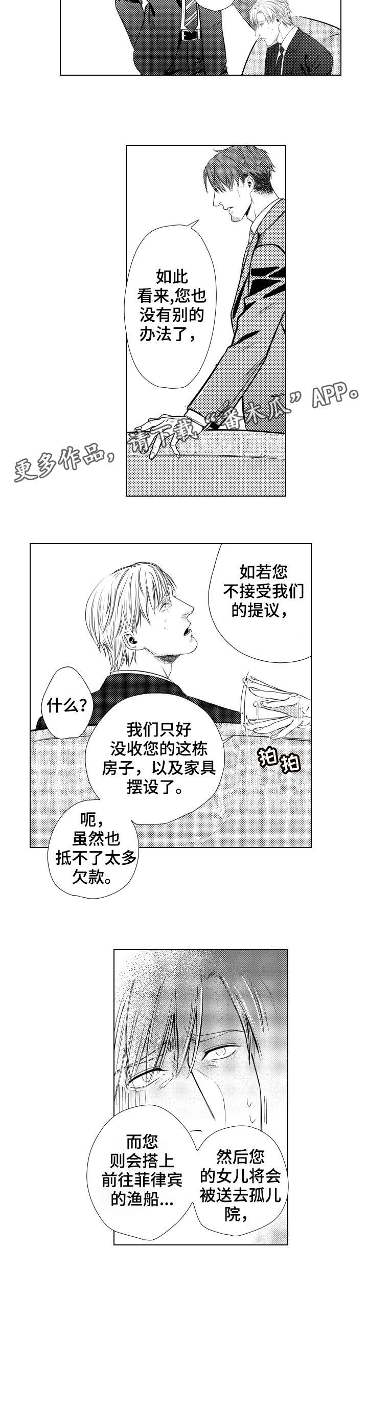 真正的浪漫漫画漫画,第43章：我都是你的3图