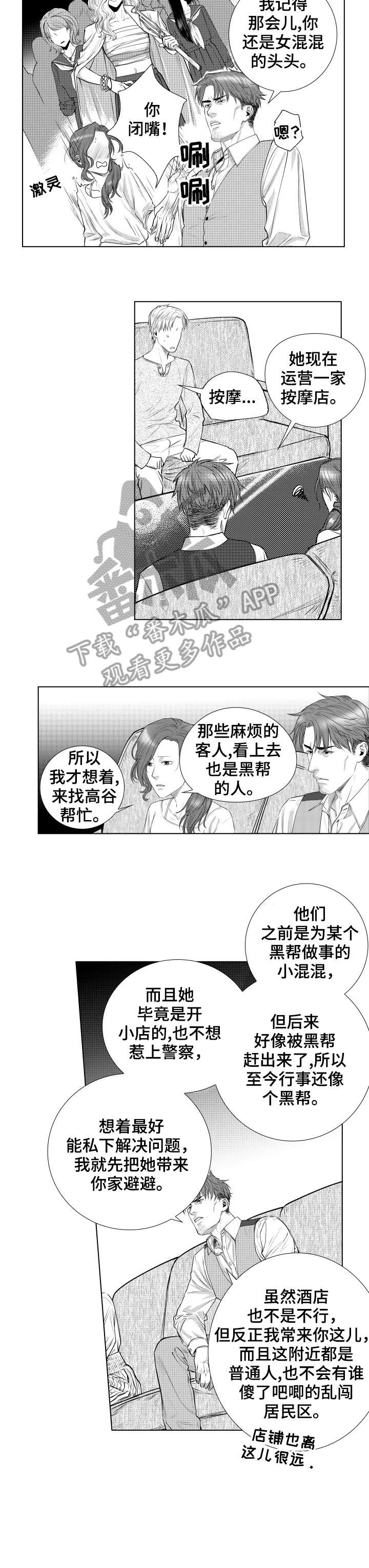 常青漫画漫画,第16章：前任5图