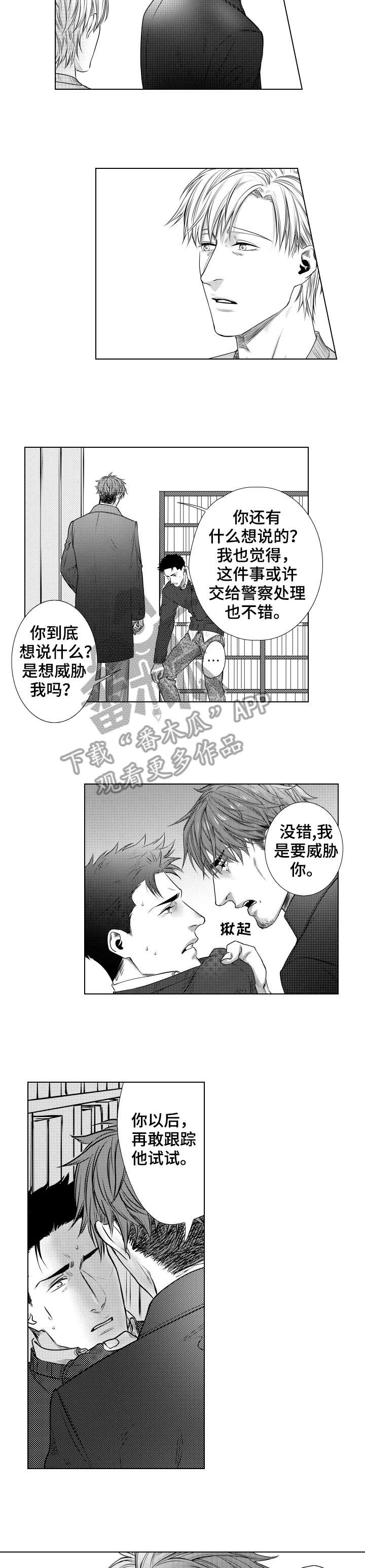 长青的漫画漫画,第11章：趁机5图