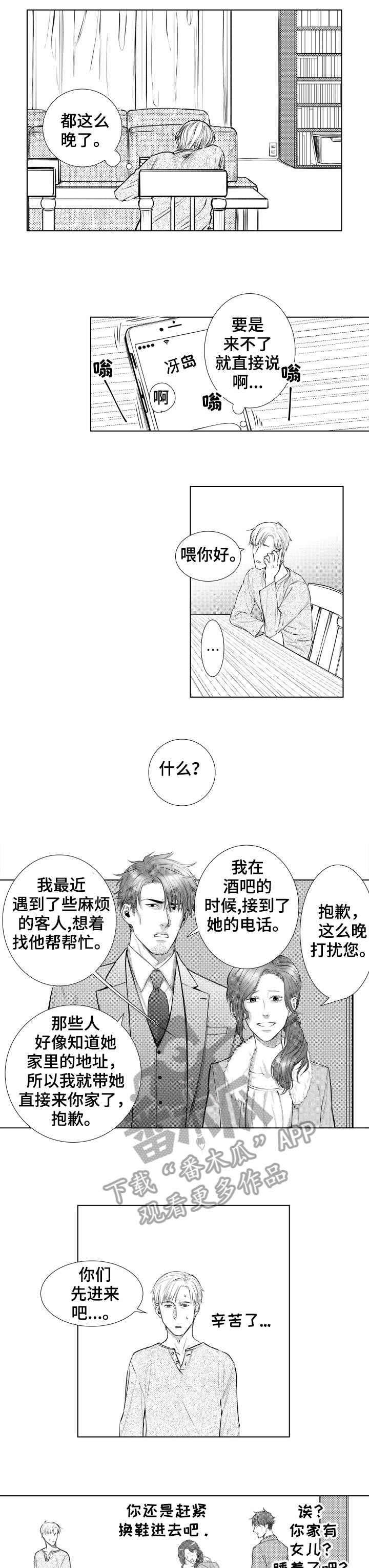 常青漫画漫画,第16章：前任3图