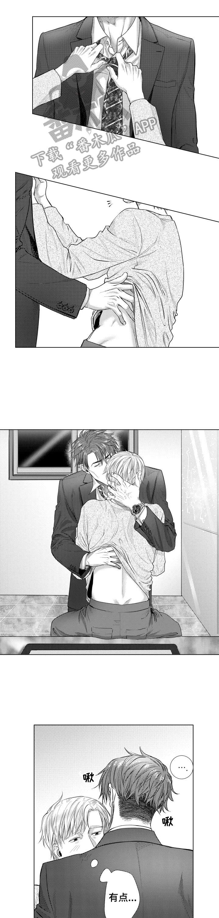 浪漫真挚漫画,第15章：绝品兼职生3图