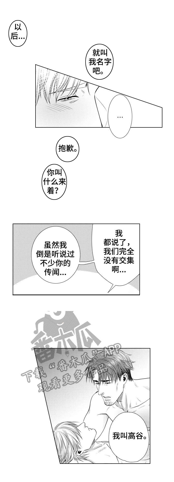 常青漫画免费观看全集漫画,第13章：债务4图