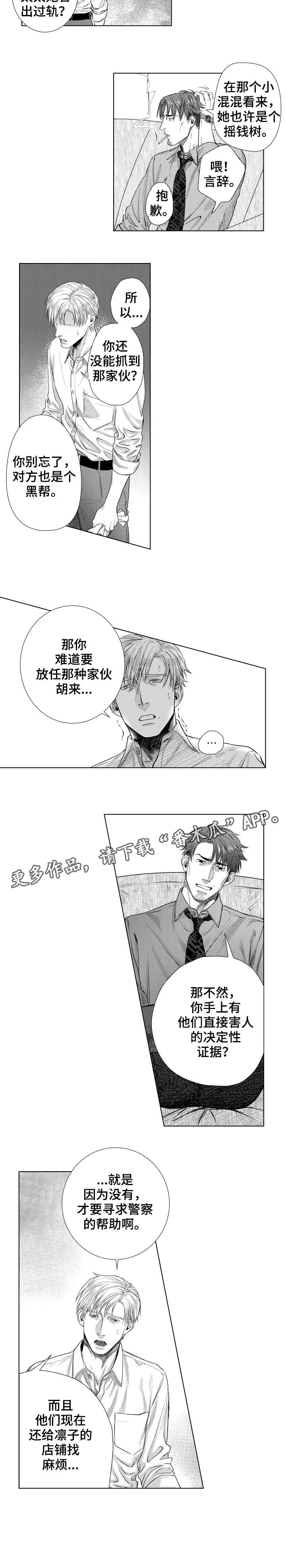 常青漫画漫画,第22章：证据1图
