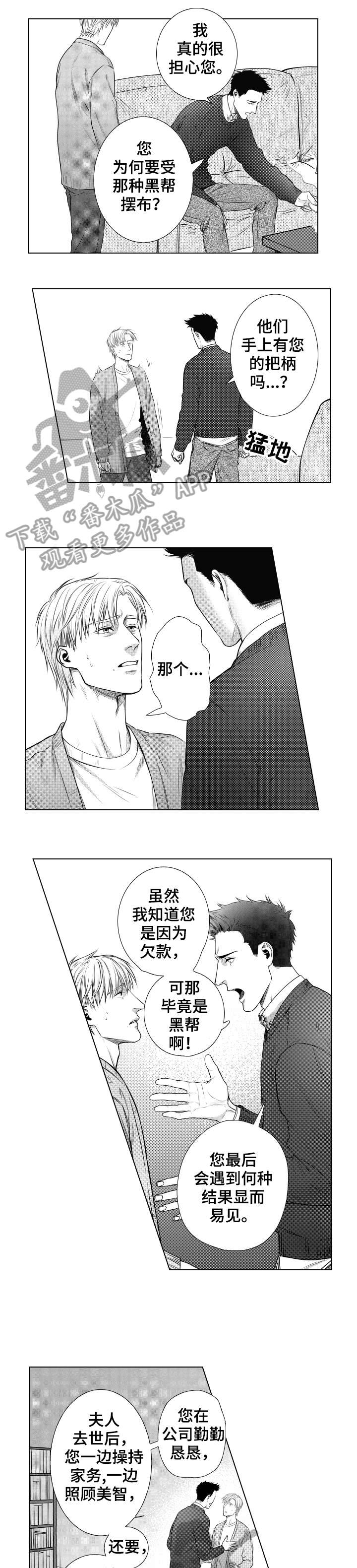 长青的漫画漫画,第11章：趁机1图