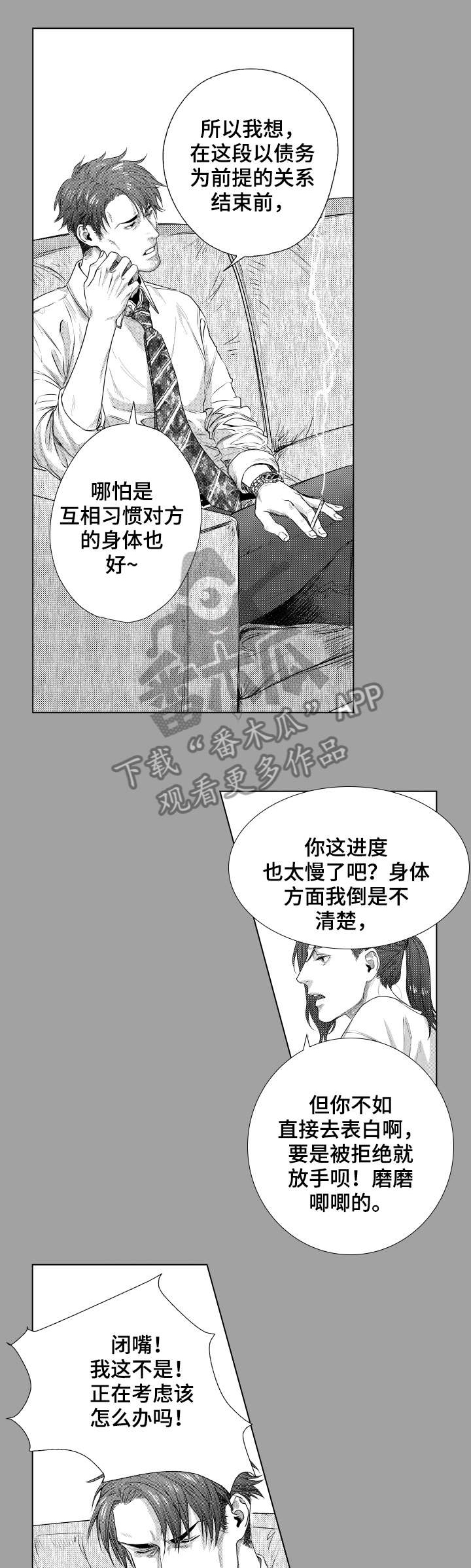 真正的浪漫漫画漫画,第17章：陷阱3图