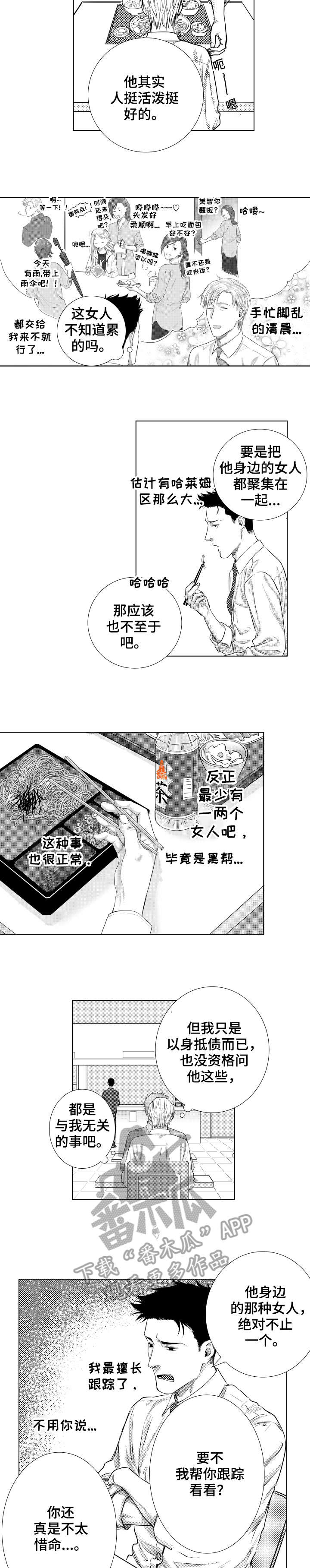 长青的漫画漫画,第18章：羡慕2图