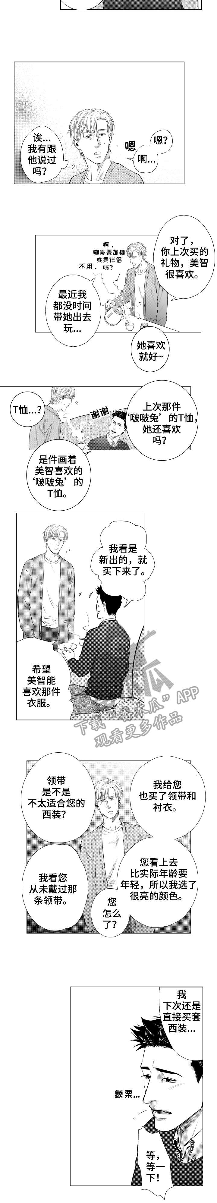 常青漫画免费观看全集漫画,第10章：跟踪狂5图
