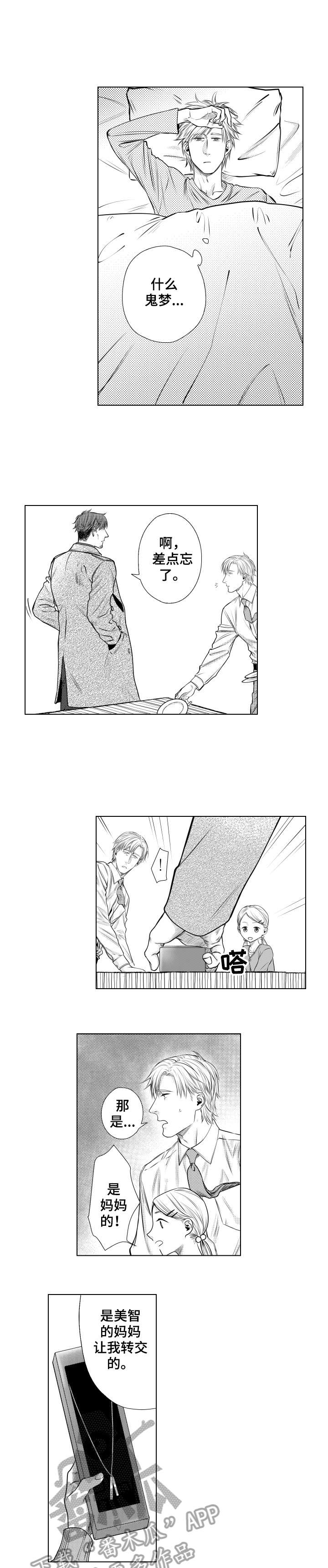 真正的浪漫漫画漫画,第53章：破灭3图