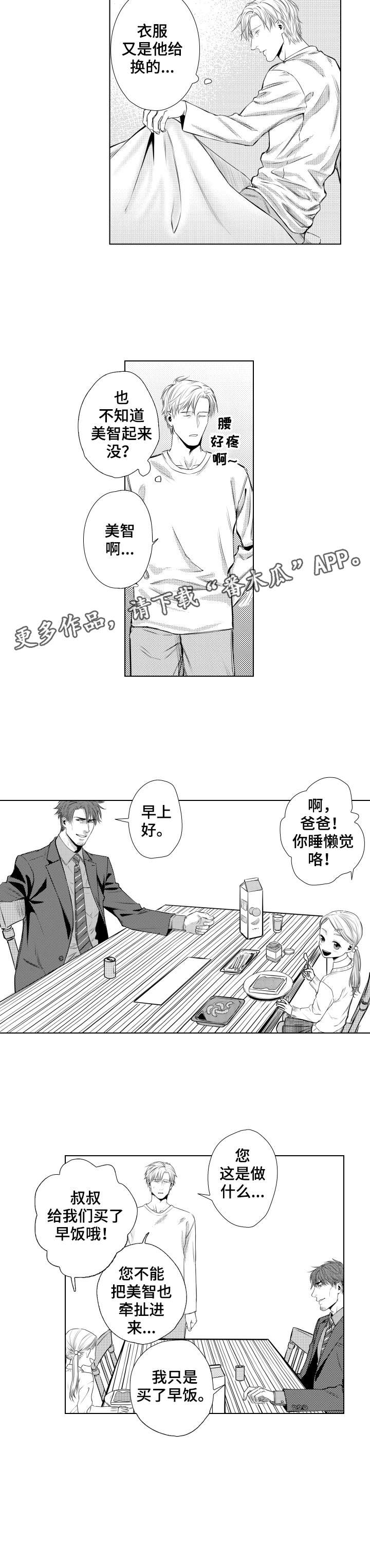 常青漫画漫画,第4章：懒觉5图