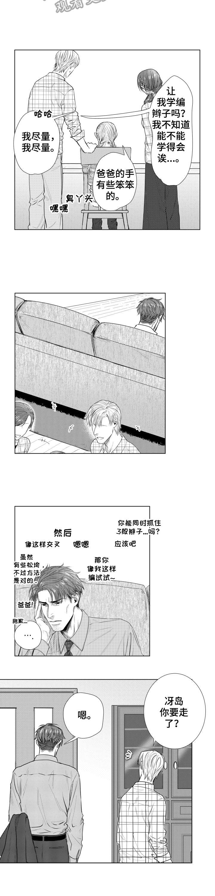 长青的漫画漫画,第21章：晚点见2图