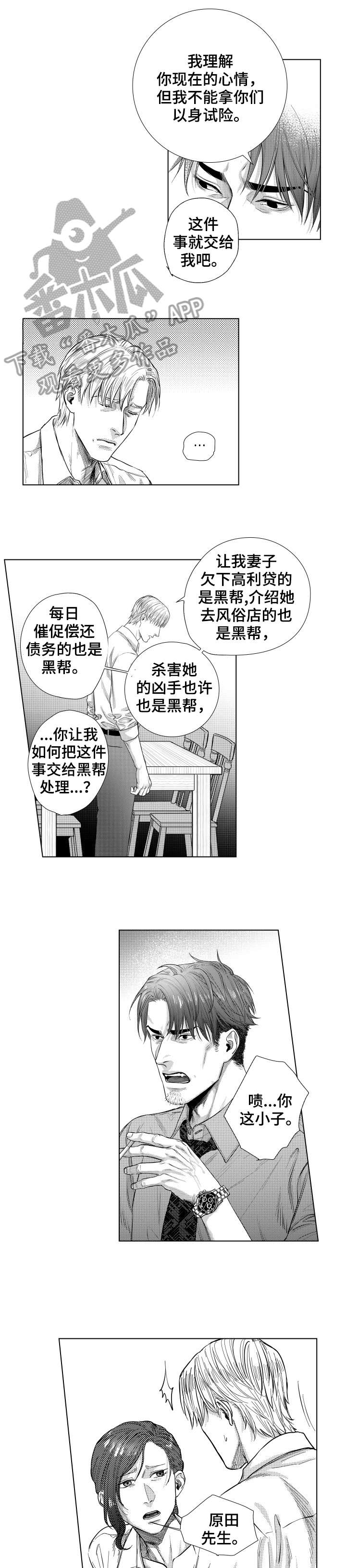 长青的漫画漫画,第23章：怎么办3图