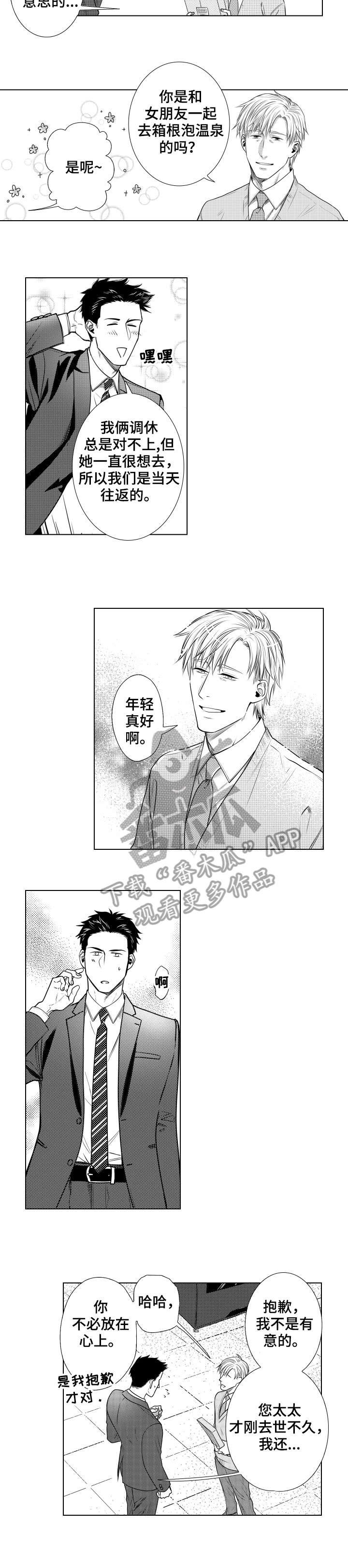 常青漫画小说漫画,第6章：同事5图