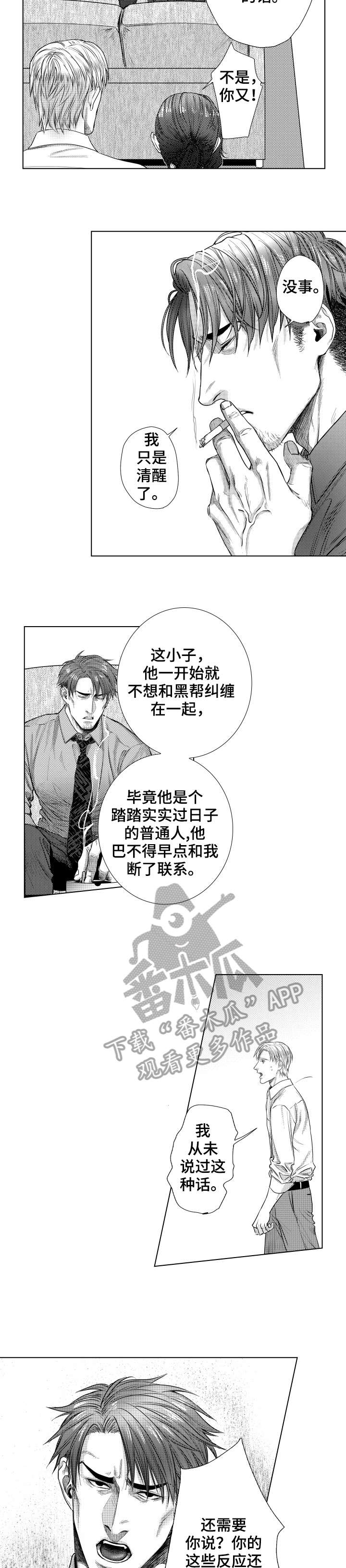 长青的漫画漫画,第23章：怎么办5图