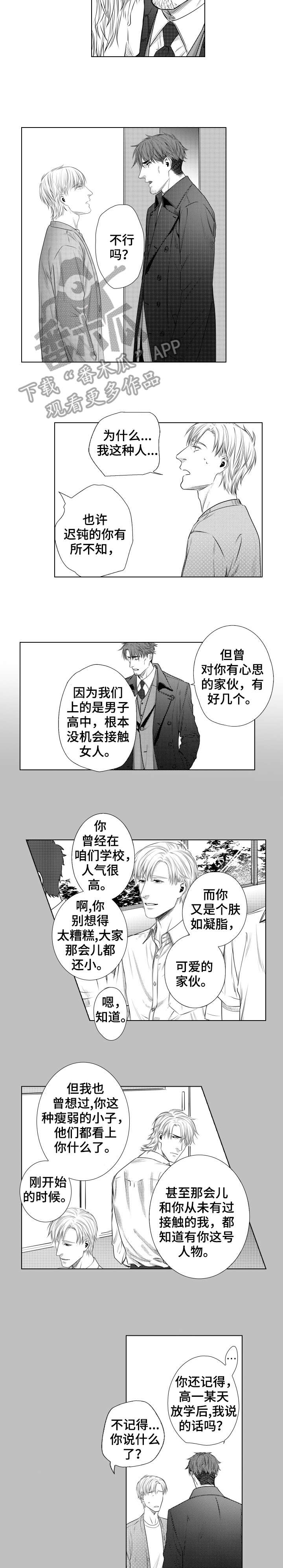 长青的漫画漫画,第12章：错觉2图