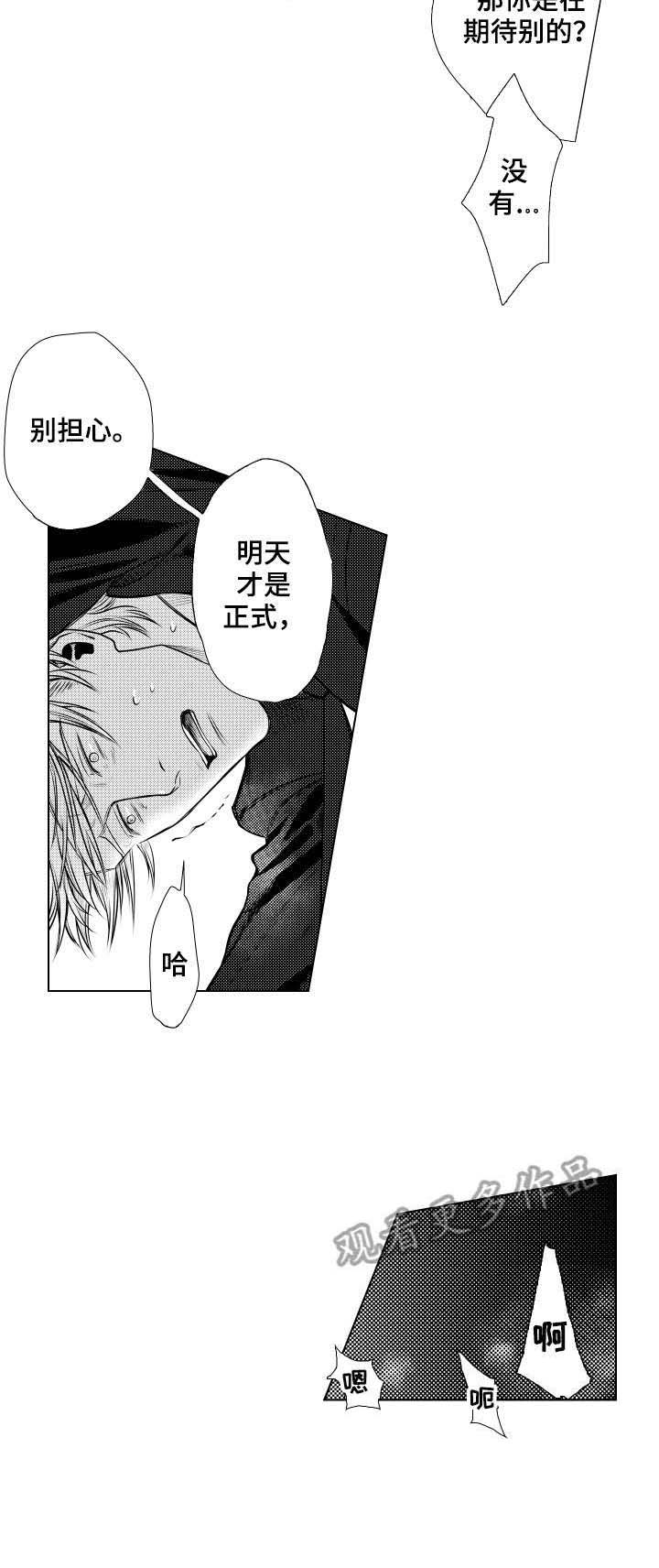 长青的漫画漫画,第3章：别担心5图