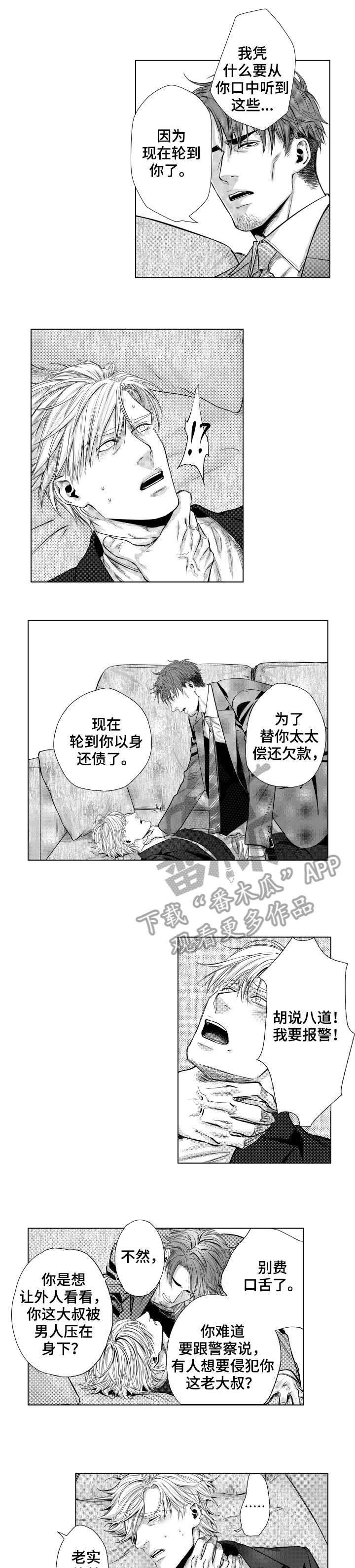 长青的漫画漫画,第3章：别担心1图