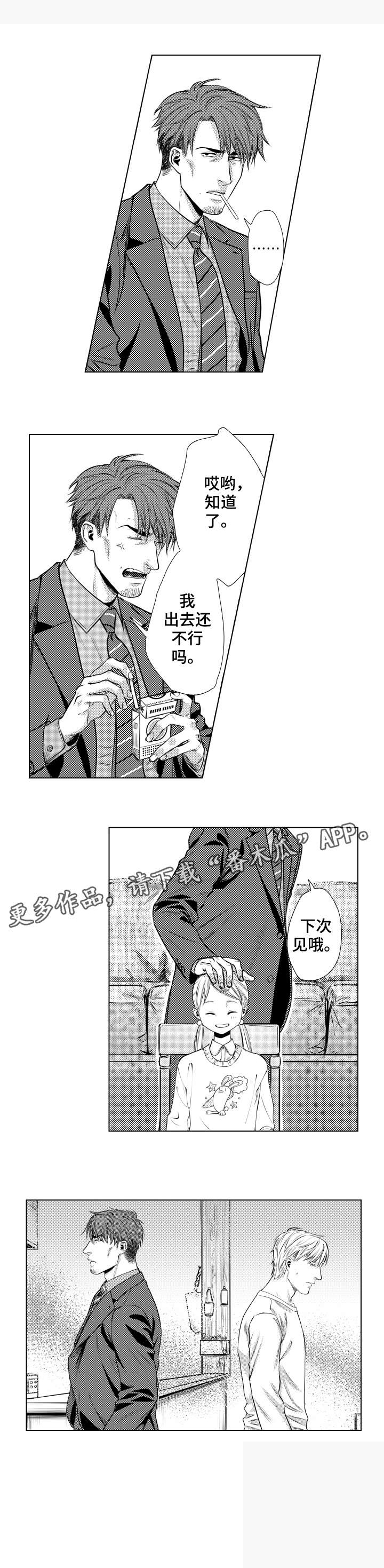 常青漫画在哪看漫画,第5章：告白1图