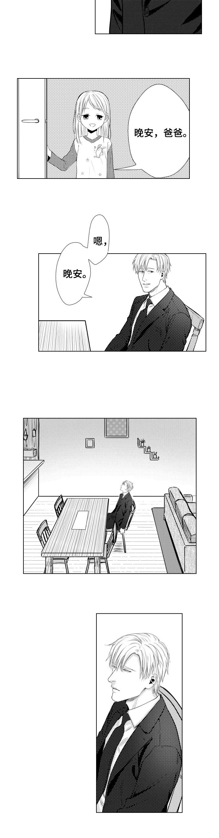 真正的浪漫漫画漫画,第31章：有什么问题吗？3图