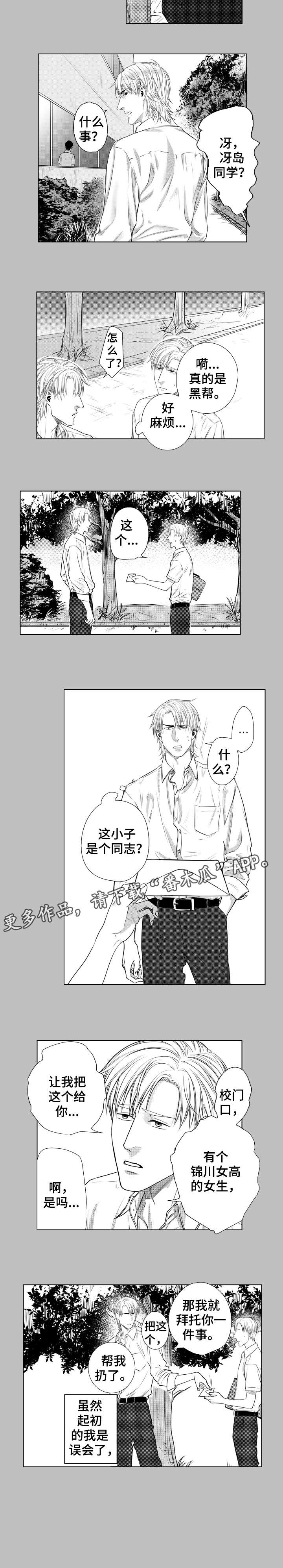 长青的漫画漫画,第12章：错觉3图