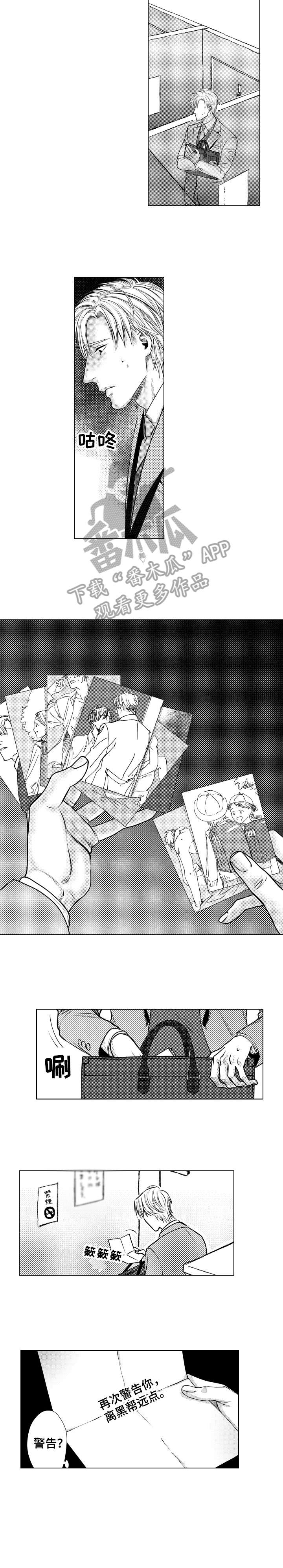 长青的漫画漫画,第7章：危险5图