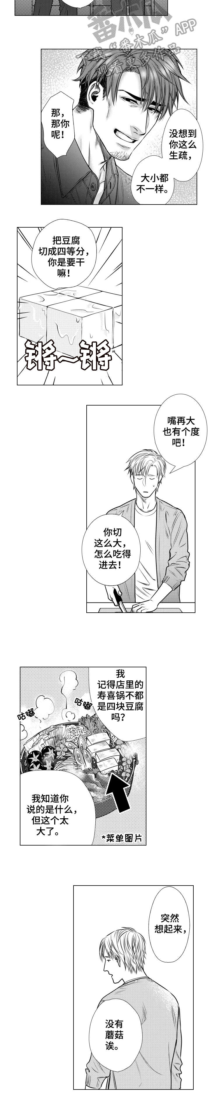 浪漫真挚漫画,第60章：原来是你！3图