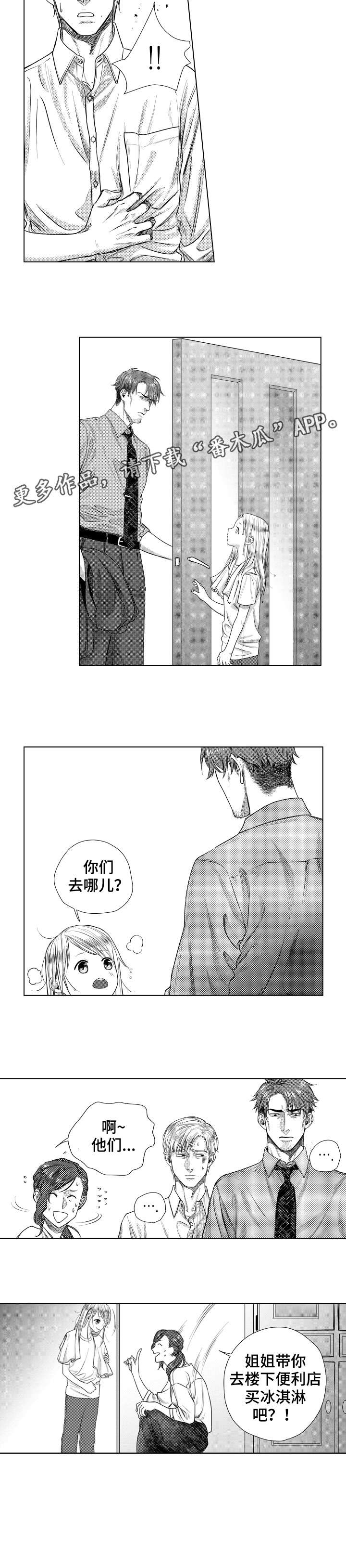 长青的漫画漫画,第23章：怎么办2图