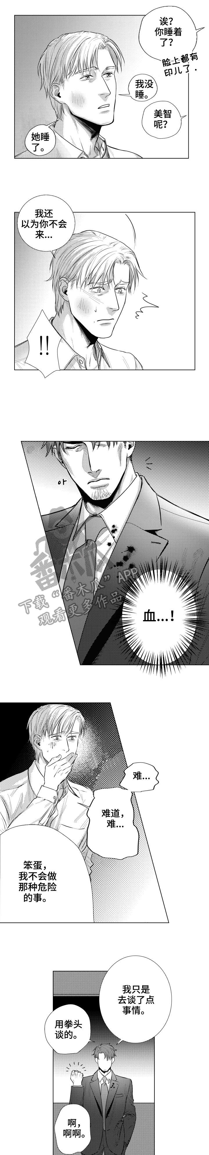 真正的浪漫漫画漫画,第22章：到时间了3图