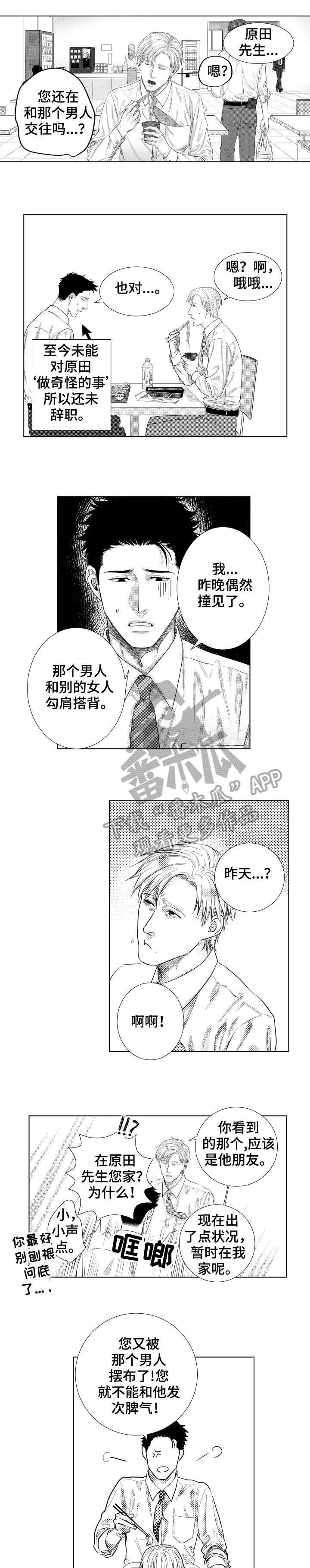 长青的漫画漫画,第18章：羡慕1图