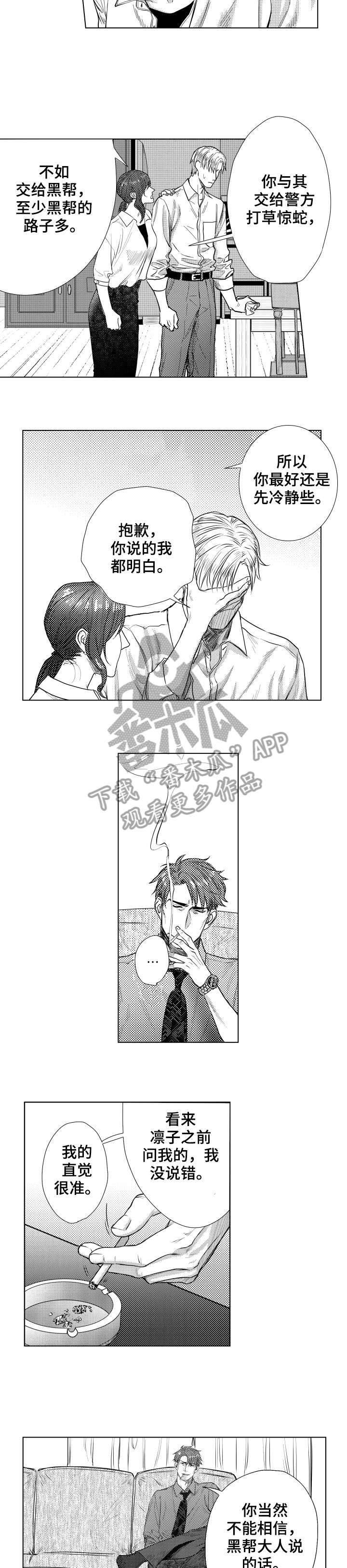 长青的漫画漫画,第23章：怎么办4图