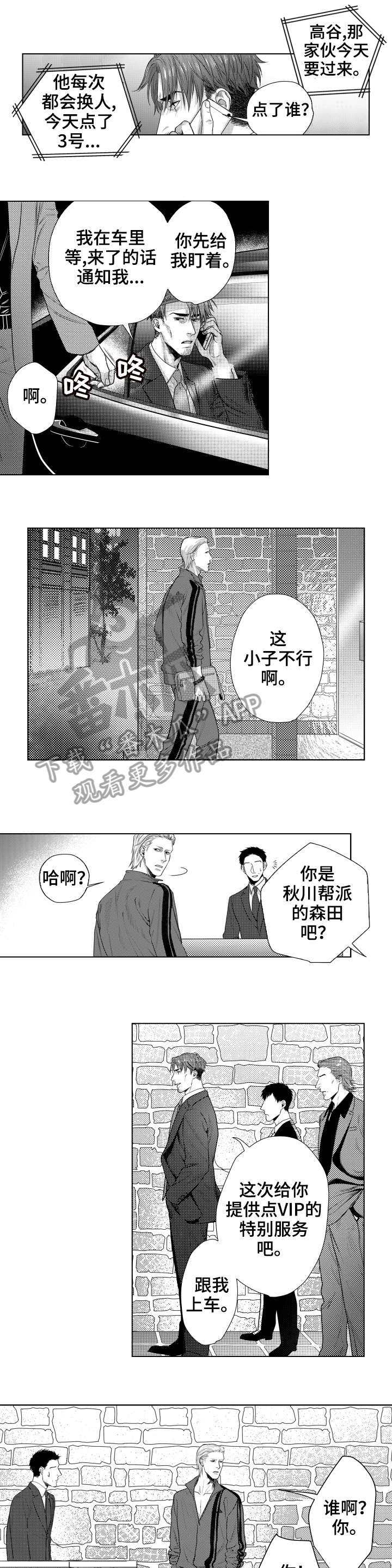长青的漫画漫画,第25章：指示2图