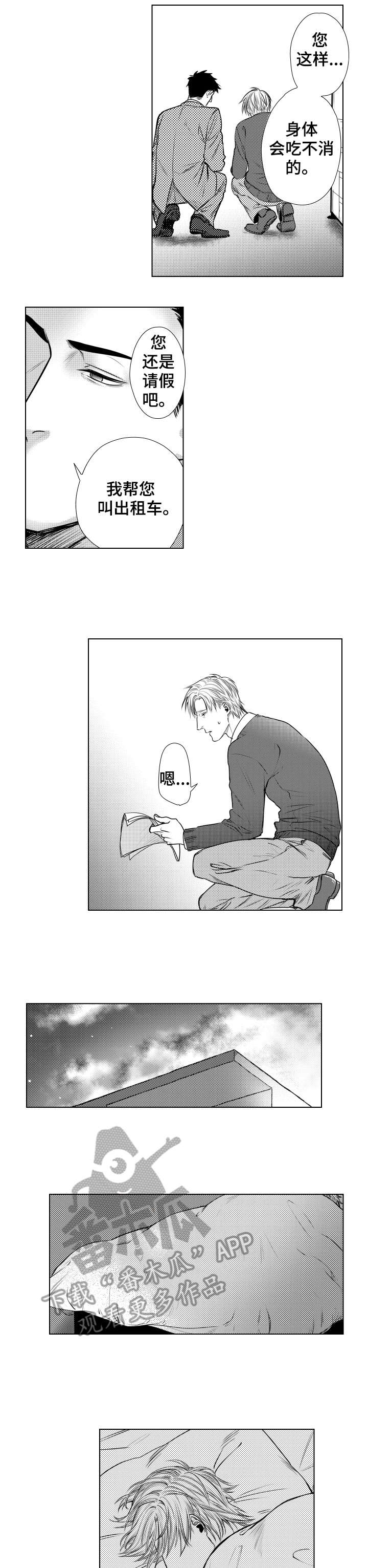 长青的漫画漫画,第8章：寿喜锅2图