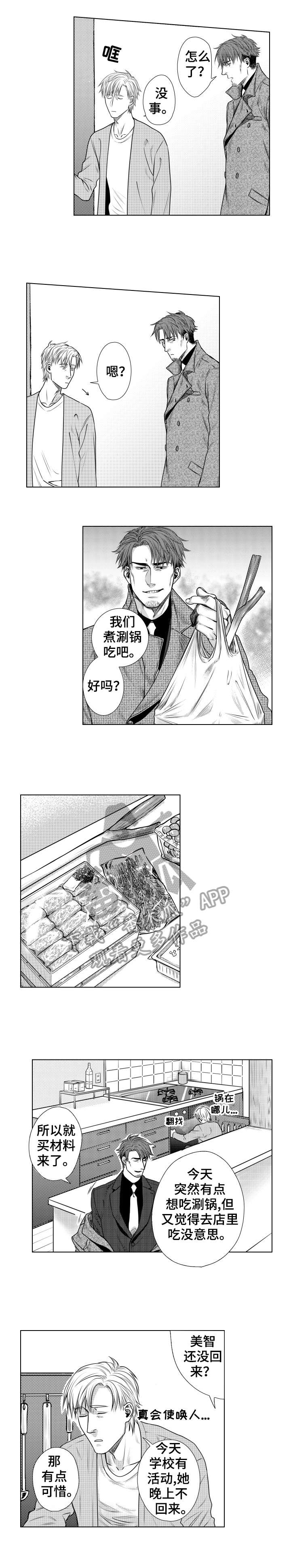 长青的漫画漫画,第8章：寿喜锅5图