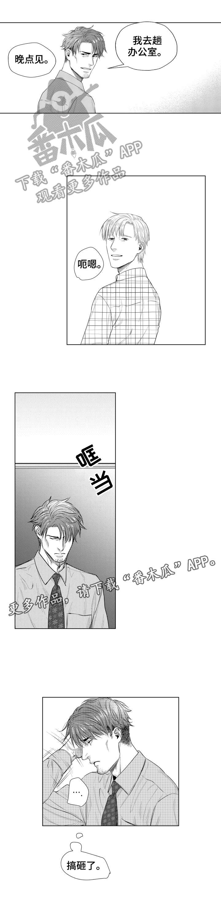 长青的漫画漫画,第21章：晚点见3图
