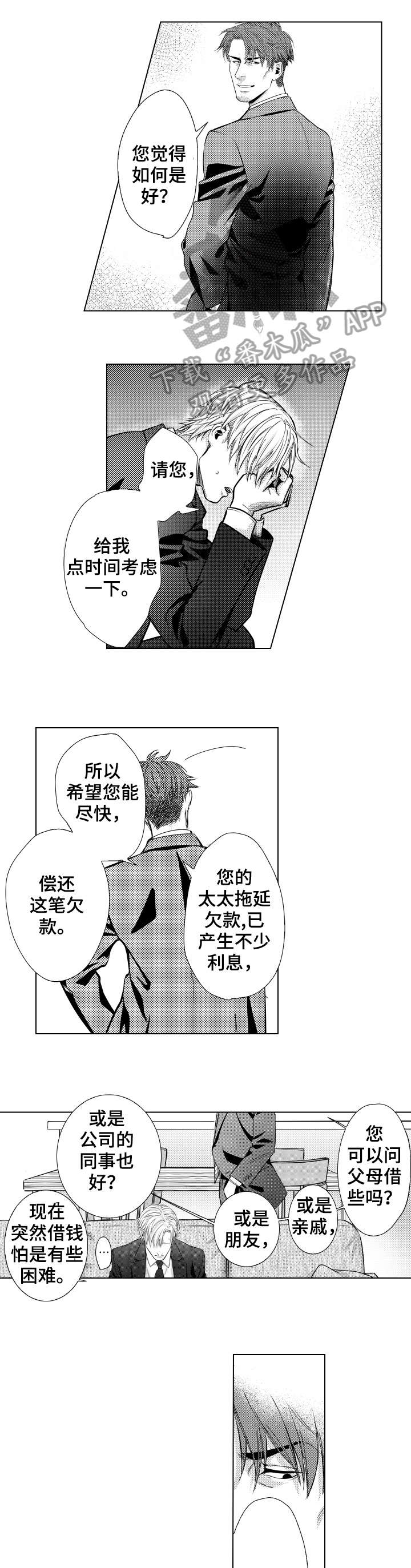 常青漫画免费观看全集漫画,第2章：还债1图