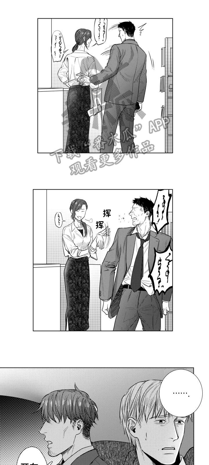 男人的浪漫的漫画漫画,第19章：VIP客人3图