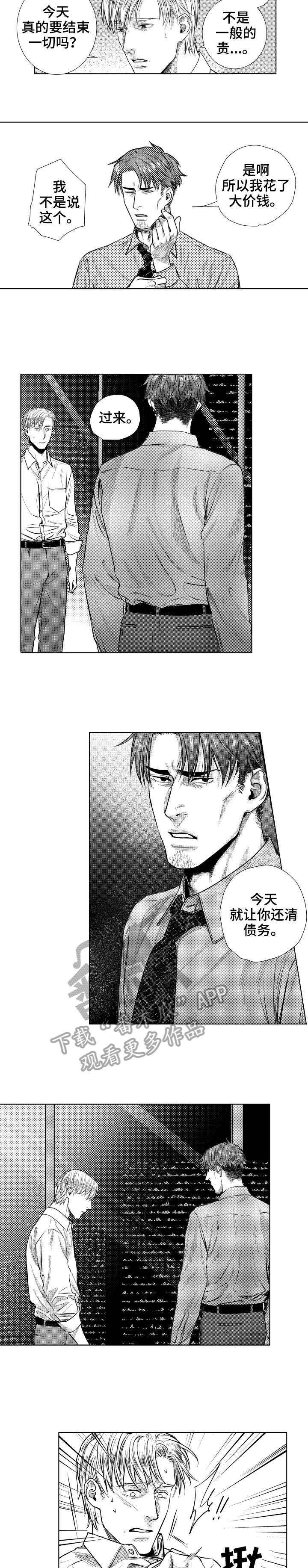 常青漫画免费观看全集漫画,第24章：享受2图