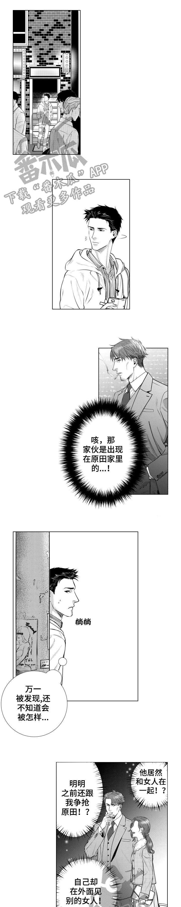 浪漫真谛漫画,第11章：秀晶的消息3图