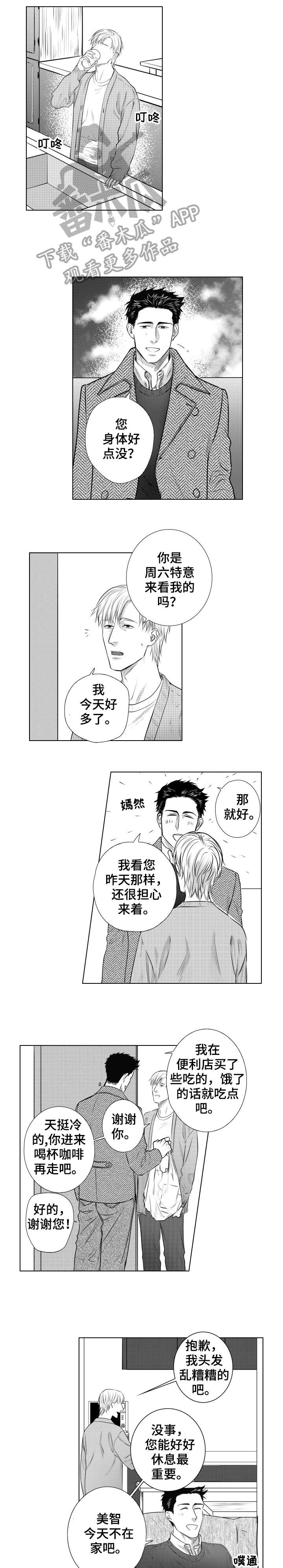 常青漫画免费观看全集漫画,第10章：跟踪狂4图
