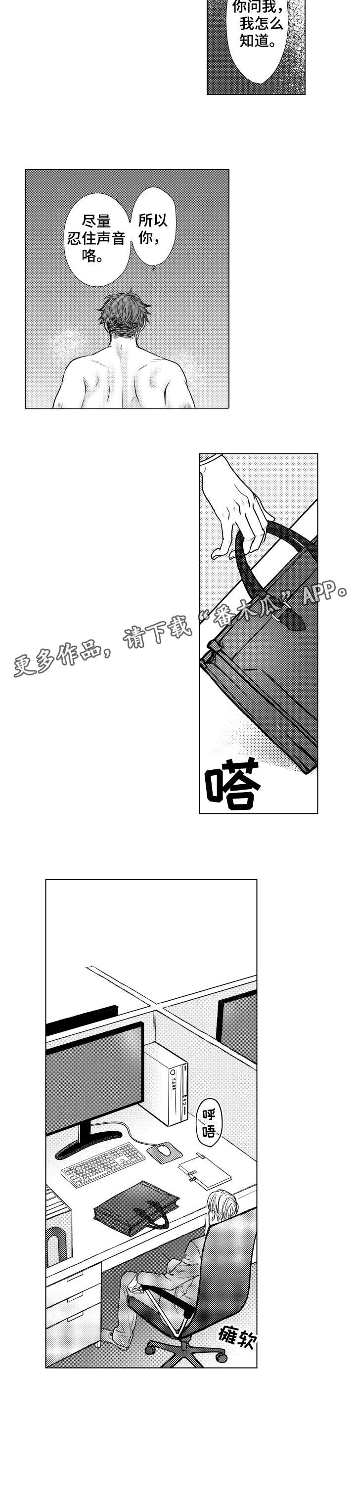 长青的漫画漫画,第7章：危险3图