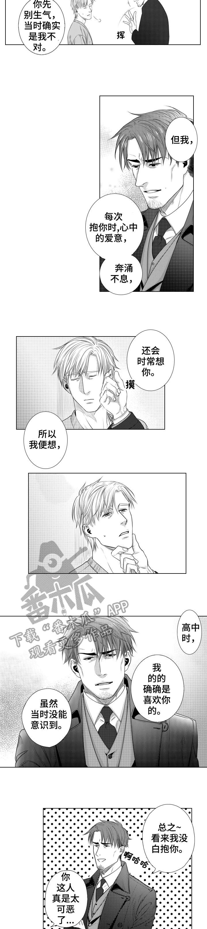 长青的漫画漫画,第12章：错觉5图
