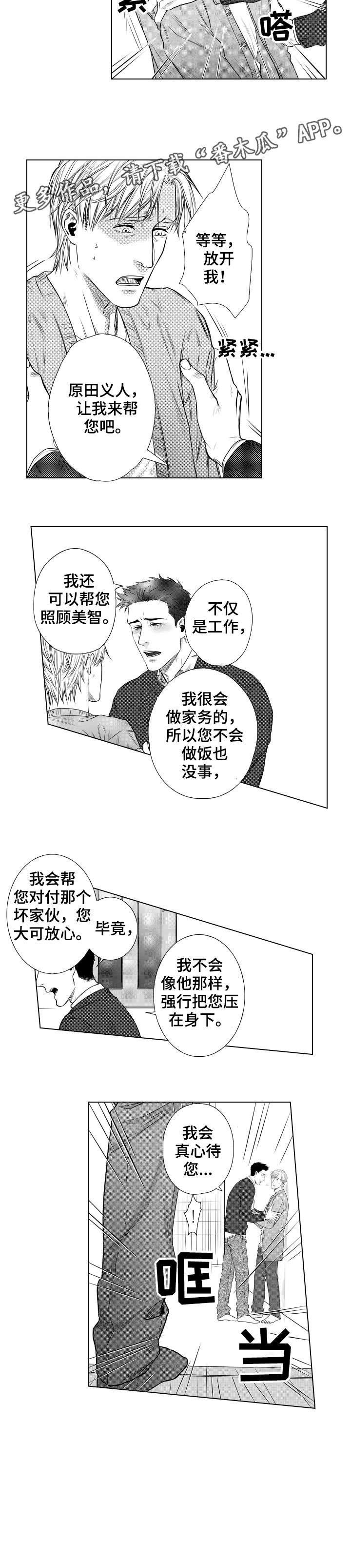 长青的漫画漫画,第11章：趁机3图